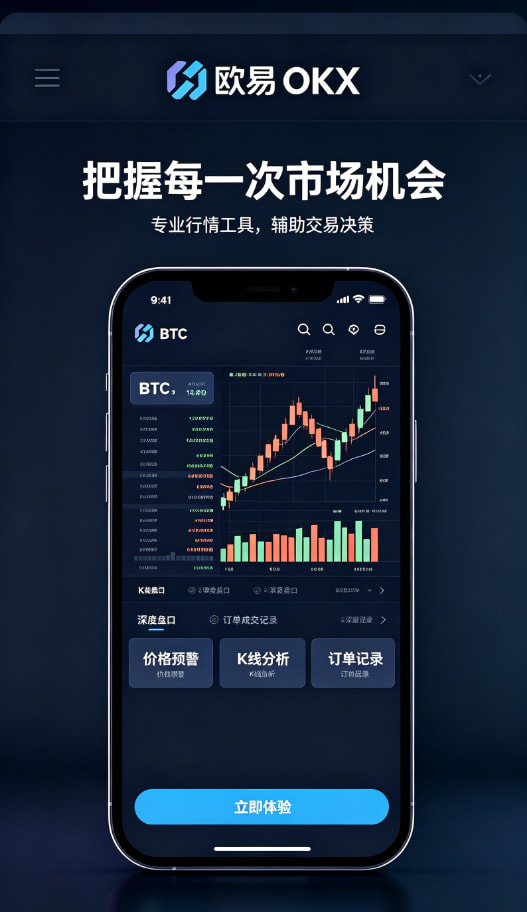 欧交易所APP工具